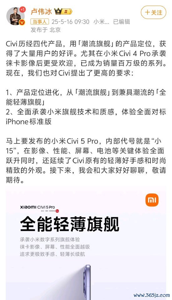 中国股票配资网平台 卢伟冰称小米Civi系列将对标苹果：内部代号“小15”，在影像等关键体验全面跃升